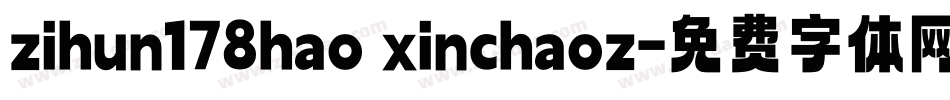 zihun178hao xinchaoz字体转换